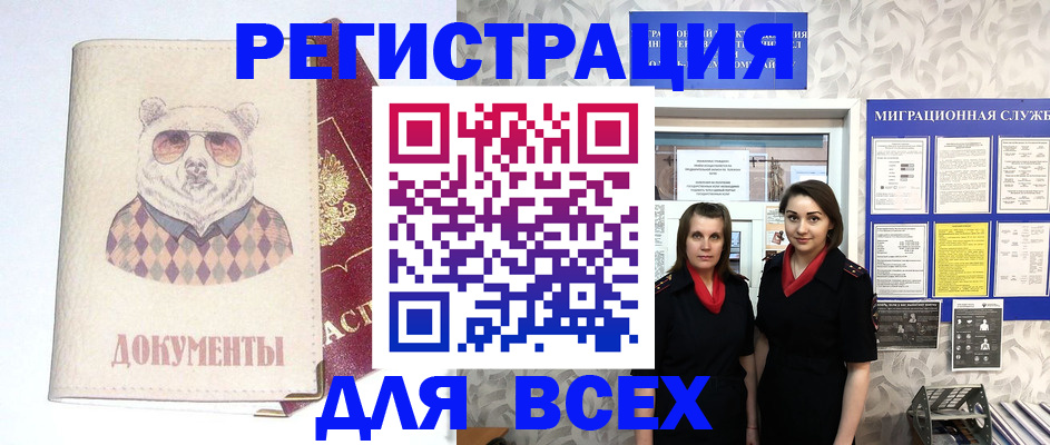 регистрация в Николаевске