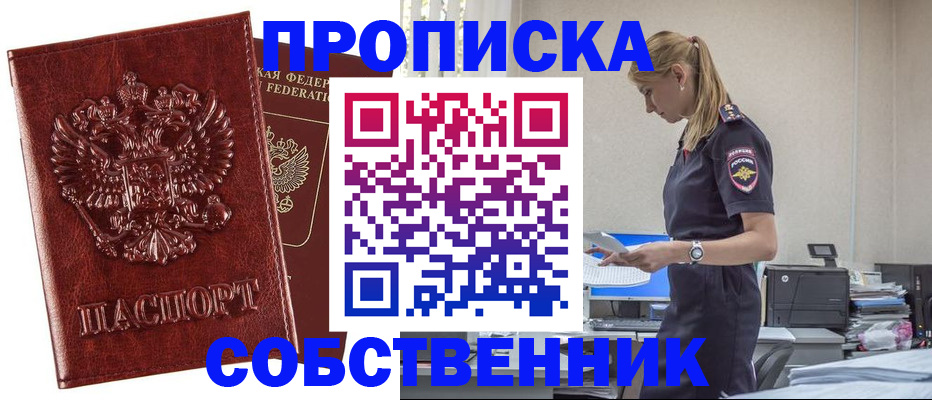 прописка штамп в Николаевске