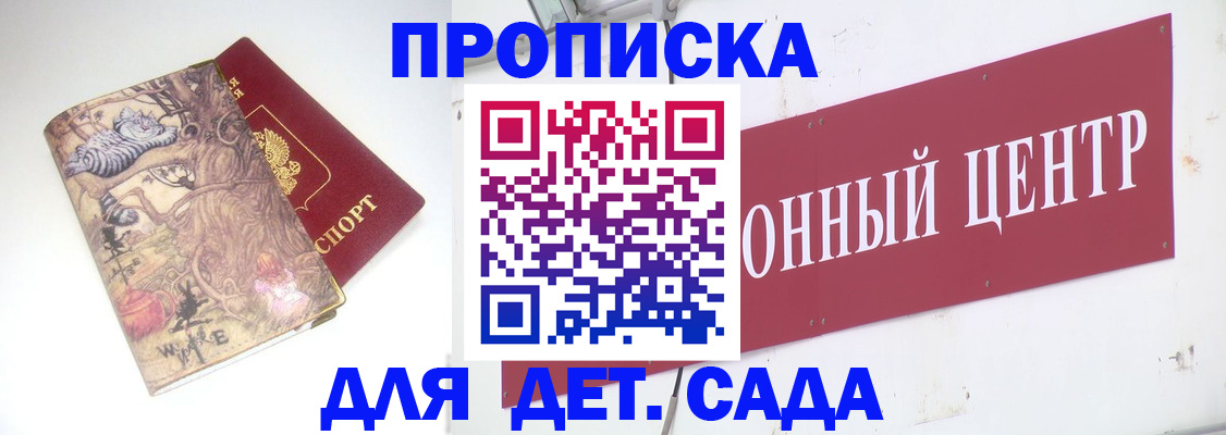 прописка штамп в Николаевске
