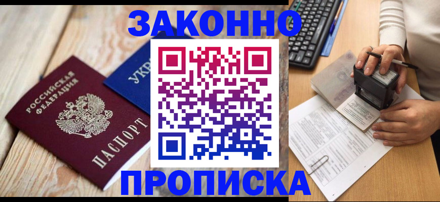 прописка гарантия в Николаевске